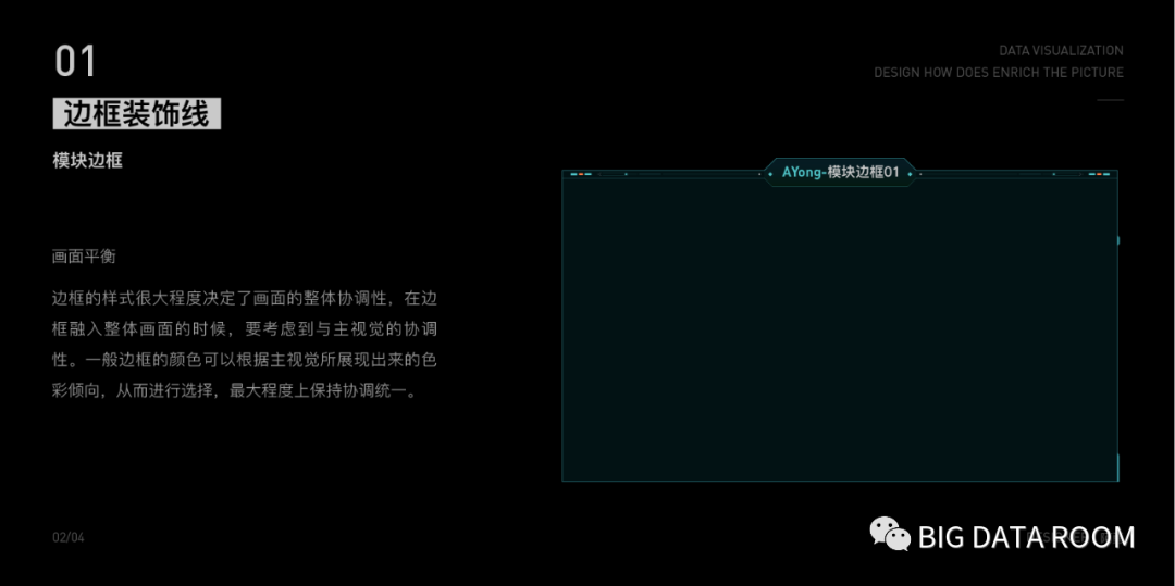 第二期：数据可视化设计如何丰富页面