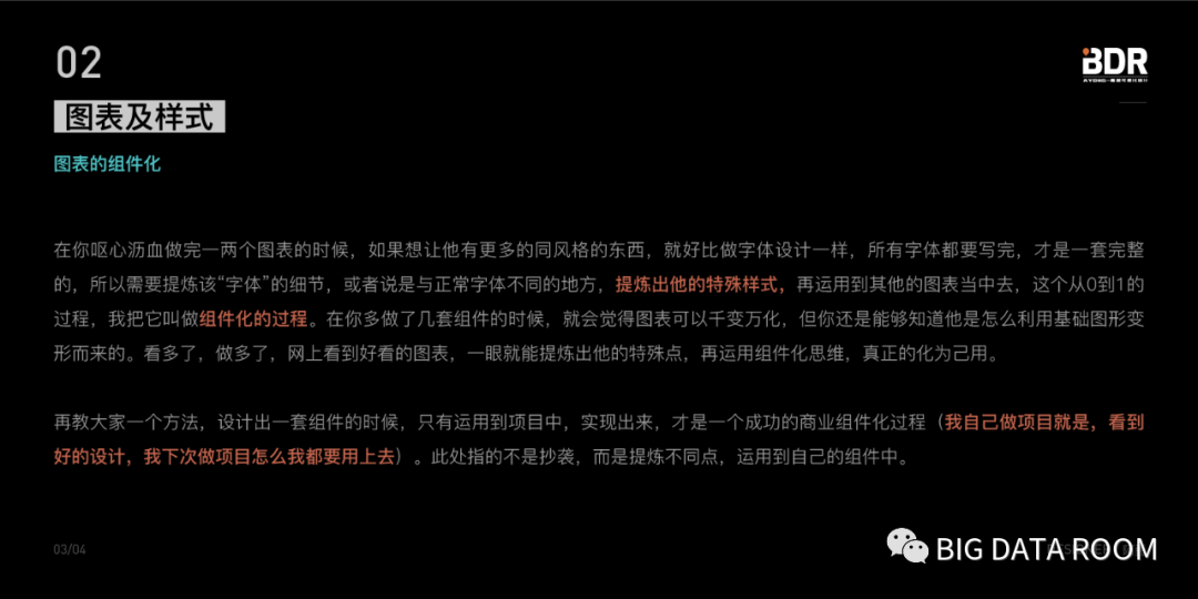 第二期：数据可视化设计如何丰富页面