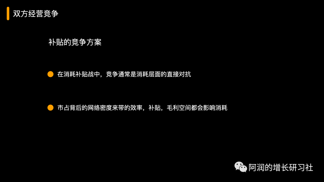 揭秘补贴大战的数据经营