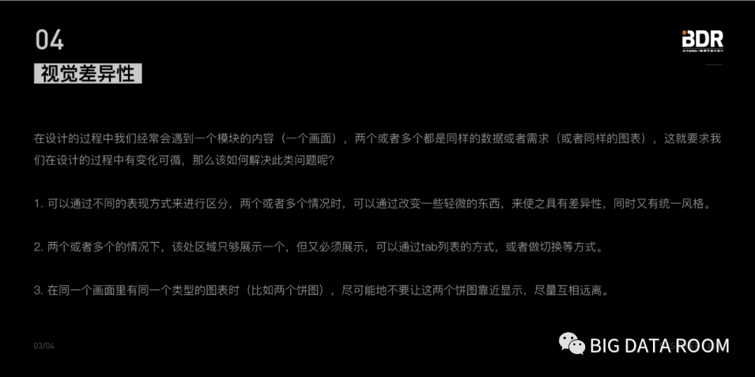 第二期：数据可视化设计如何丰富页面