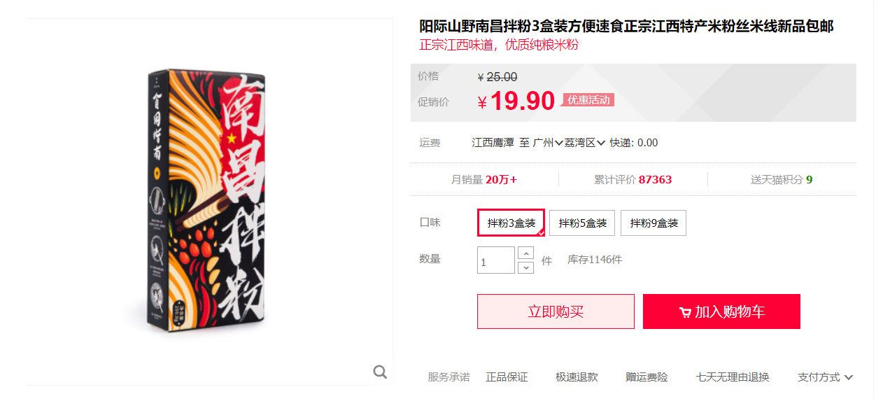 南昌拌粉数据分析