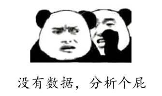 B2B行业，缺少数据，咋个数据分析法？（案例版）